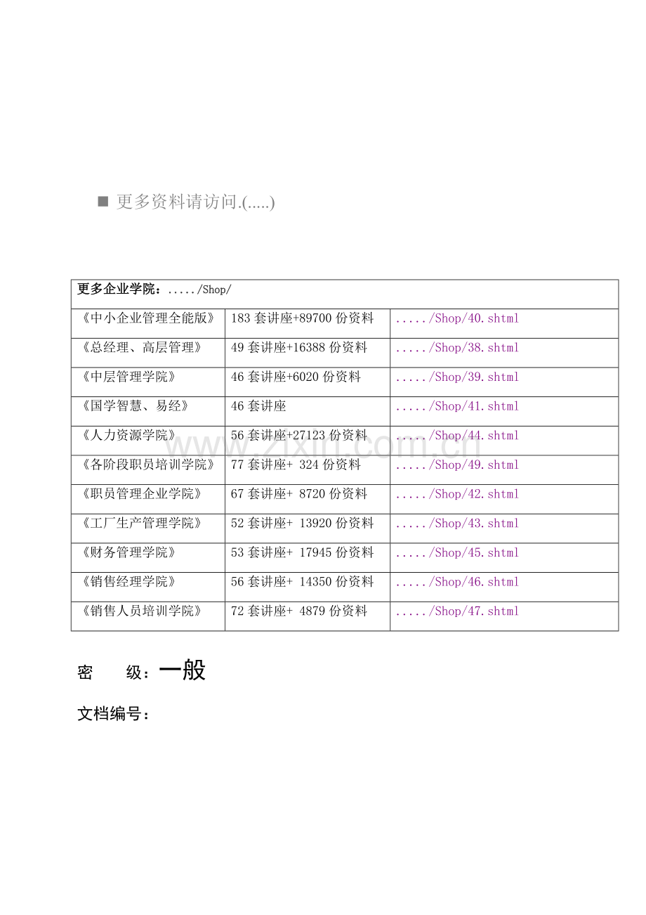 银校通自助服务终端用户管理手册样本.doc_第1页