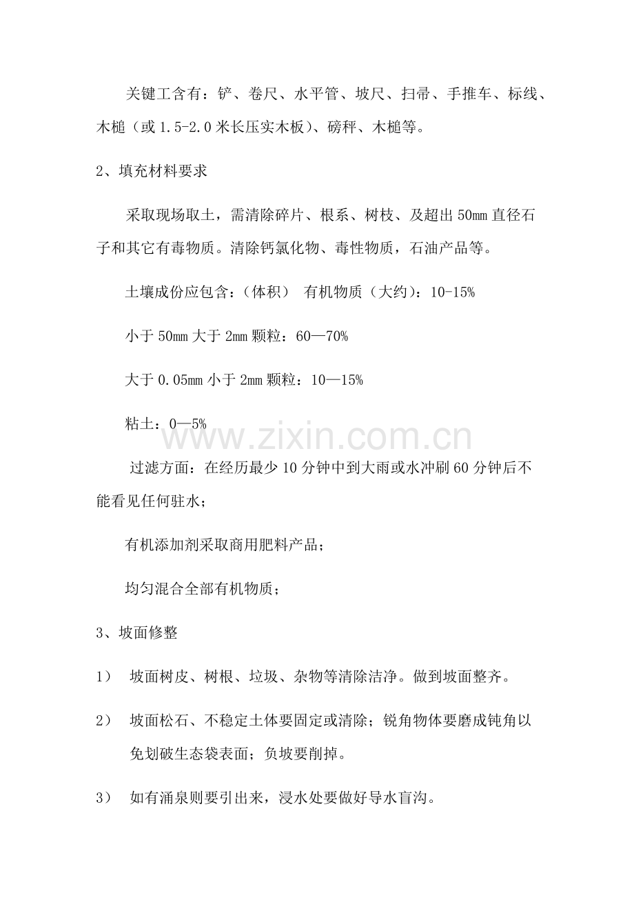 三维生态袋柔性护坡综合项目施工专项方案.docx_第3页