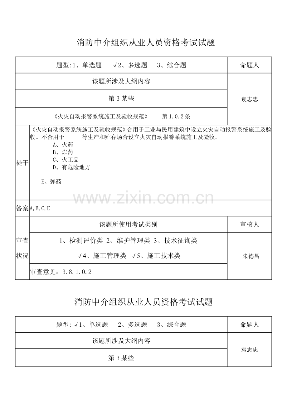 火灾自动报警系统综合项目施工及验收标准规范.doc_第1页