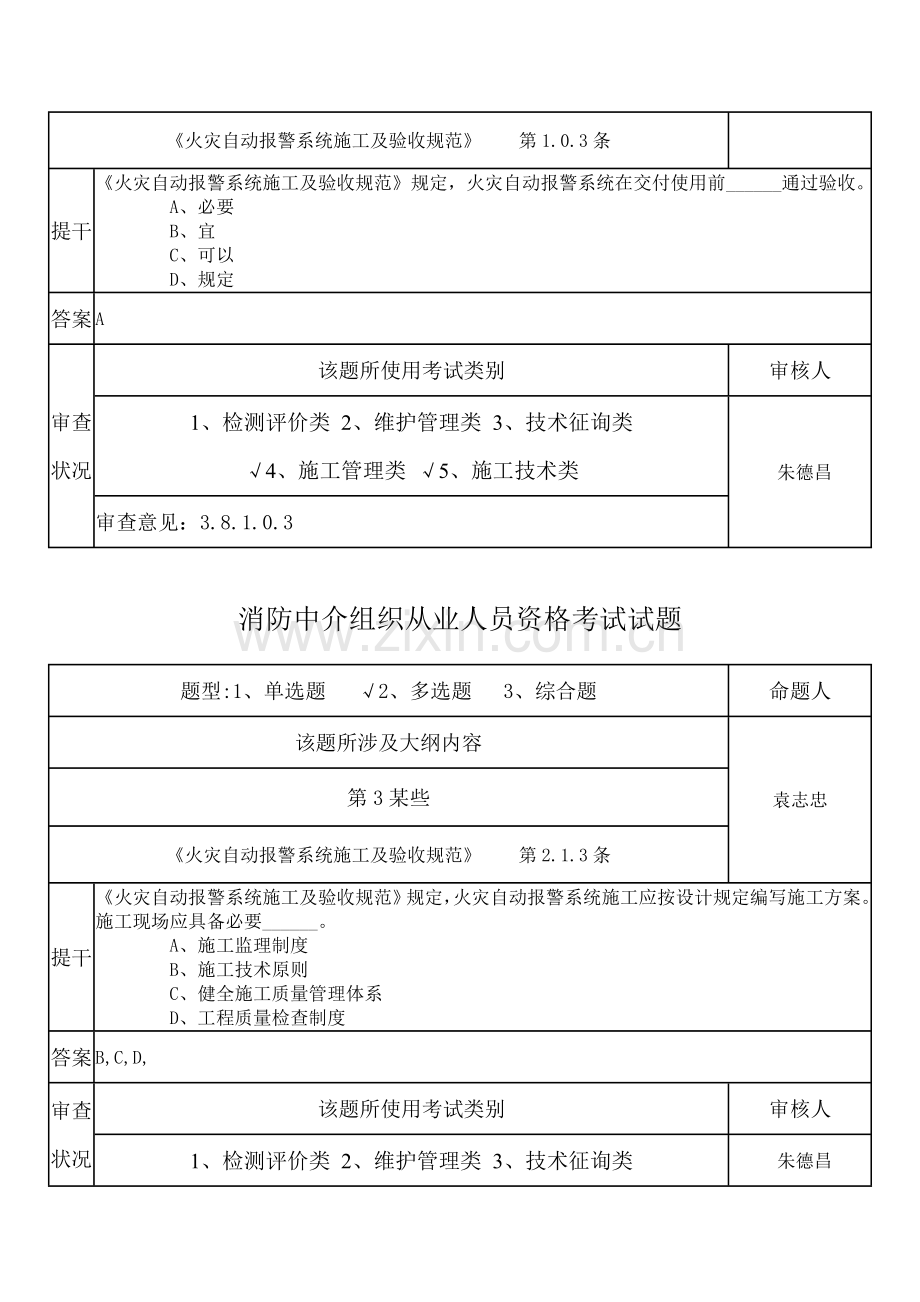 火灾自动报警系统综合项目施工及验收标准规范.doc_第2页