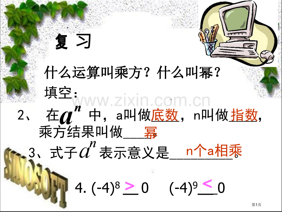 2.10科学计数法省公共课一等奖全国赛课获奖课件.pptx_第1页