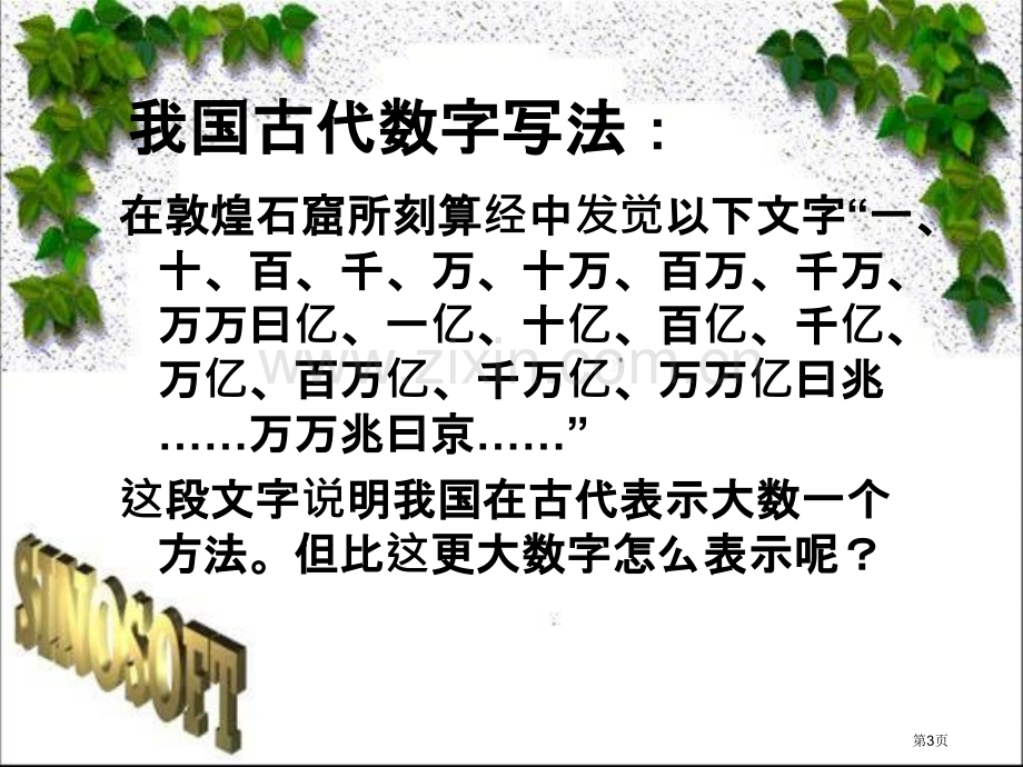 2.10科学计数法省公共课一等奖全国赛课获奖课件.pptx_第3页