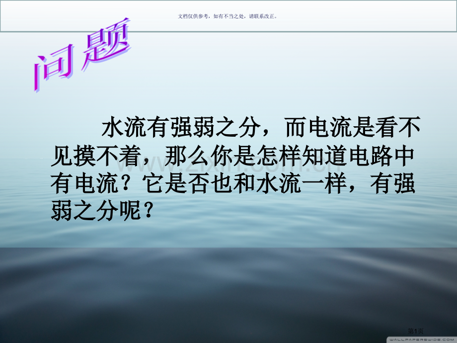 科学探究串联和并联电路的电流时市公开课一等奖百校联赛获奖课件.pptx_第1页