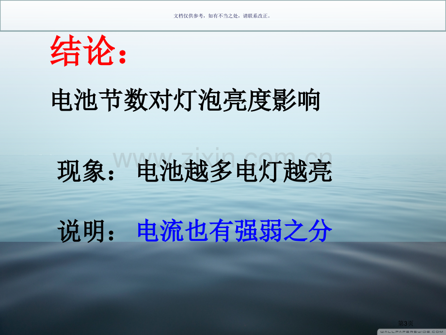 科学探究串联和并联电路的电流时市公开课一等奖百校联赛获奖课件.pptx_第3页