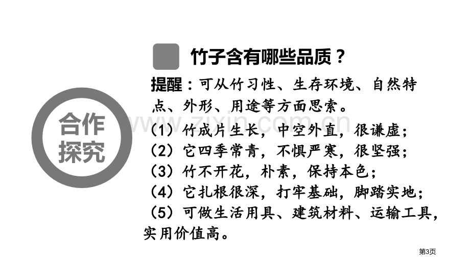 竹石课件省公开课一等奖新名师优质课比赛一等奖课件.pptx_第3页