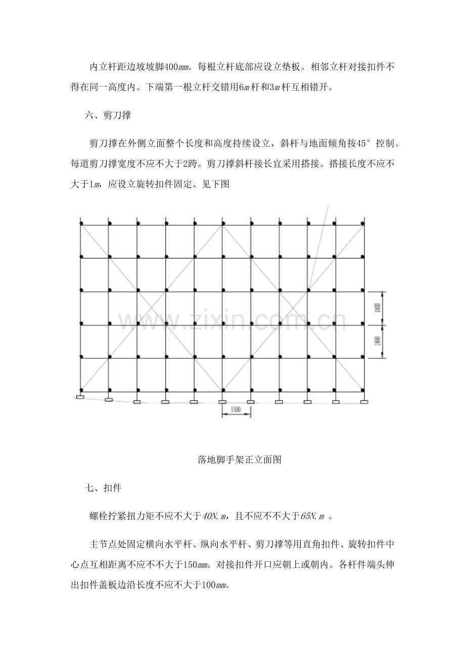 脚手架关键技术交底.doc_第2页