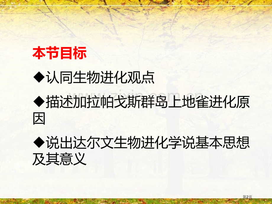 生物进化的学说课件省公开课一等奖新名师优质课比赛一等奖课件.pptx_第2页