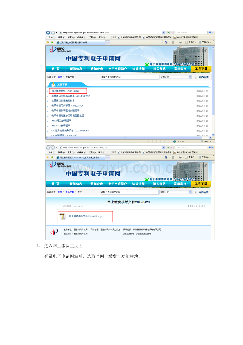 电子申请说明网上缴费操作基础手册.doc_第2页