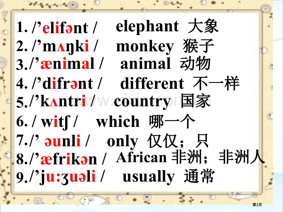 Does-it-eat-meat省公开课一等奖新名师比赛一等奖课件.pptx_第2页