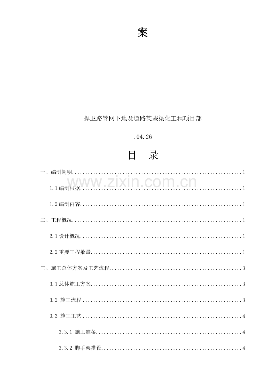 钢筋混凝土井综合项目施工专项方案.docx_第2页