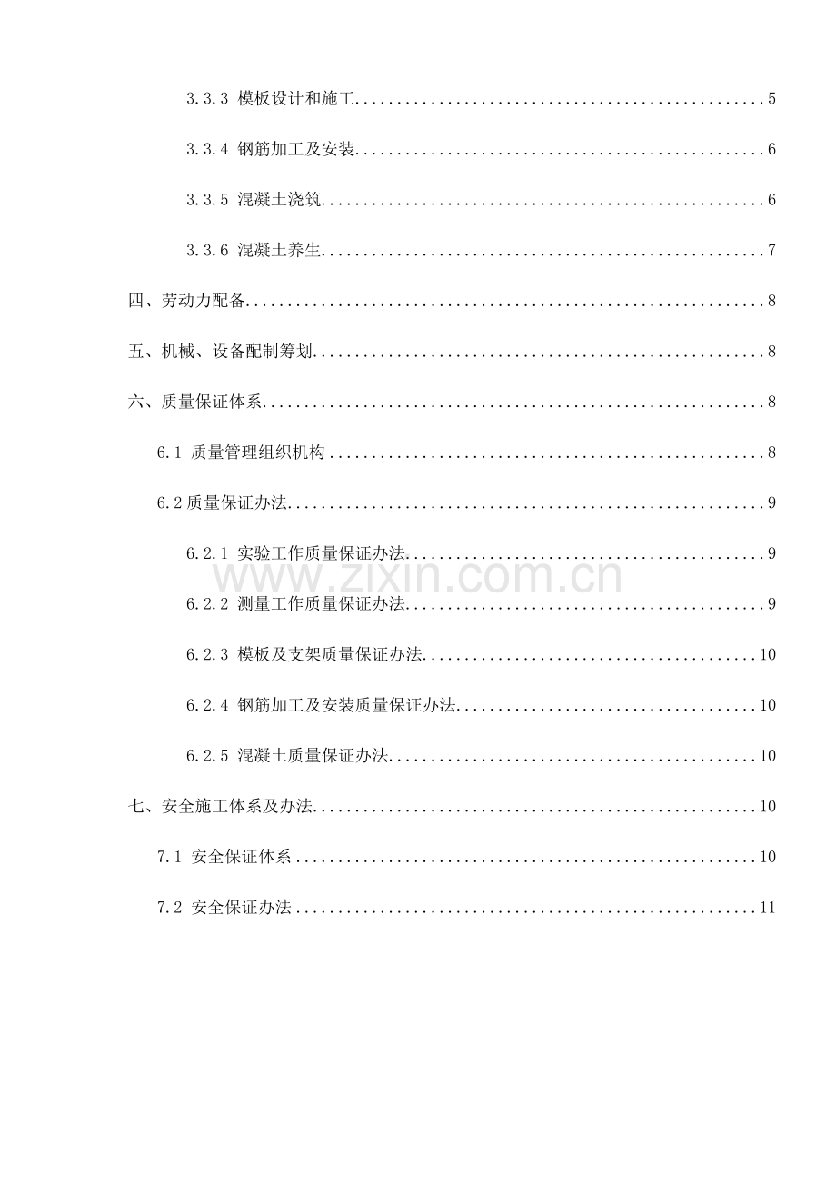 钢筋混凝土井综合项目施工专项方案.docx_第3页