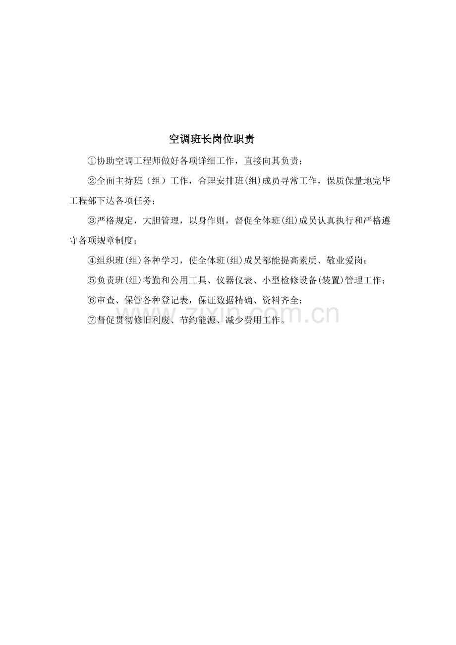 空调综合项目工程师的岗位职能职责.doc_第2页