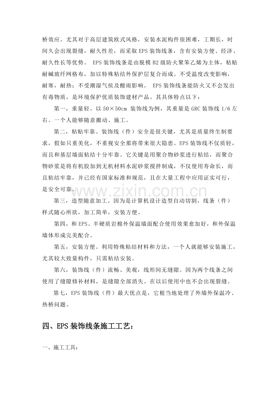 EPS装饰线条专项综合项目施工专项方案.doc_第2页