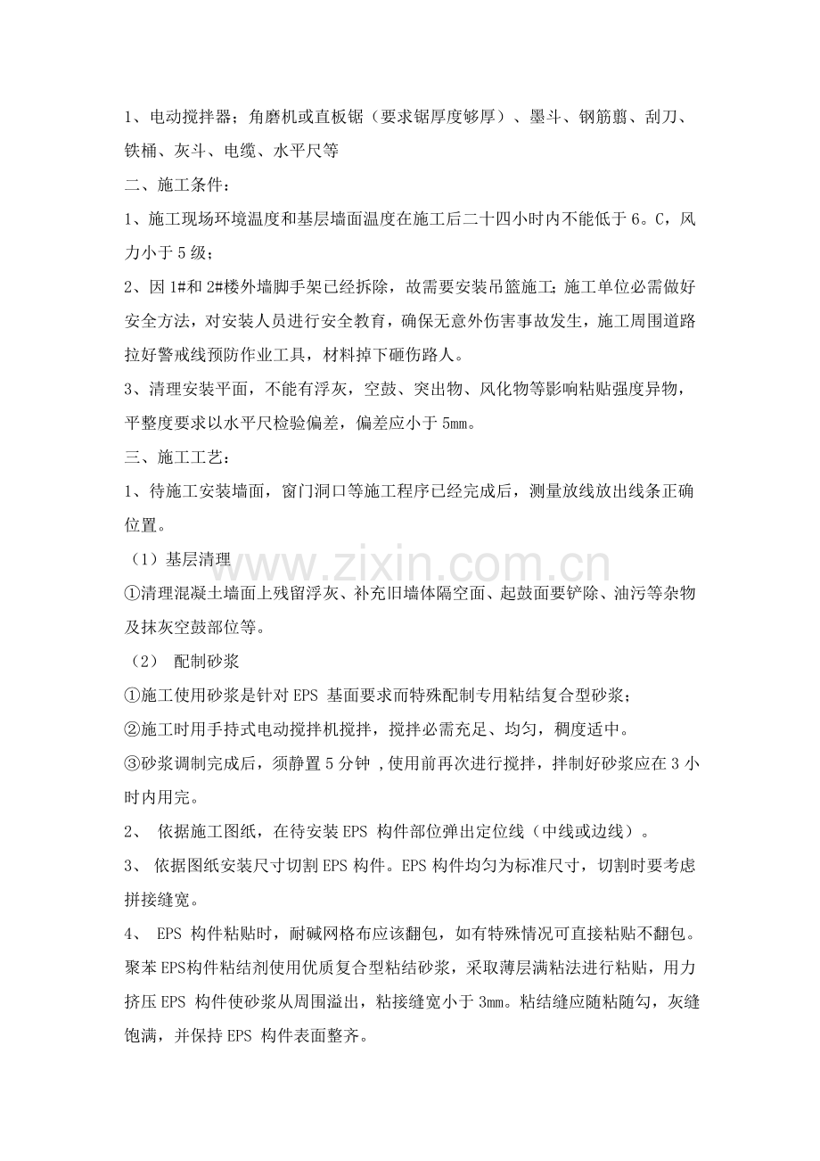 EPS装饰线条专项综合项目施工专项方案.doc_第3页