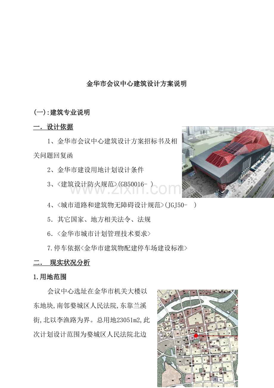 金华市会议中心建筑组织设计方案模板.doc_第2页