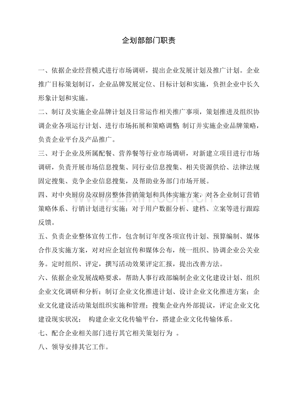 专项企划部组织架构及岗位说明指导书.docx_第2页