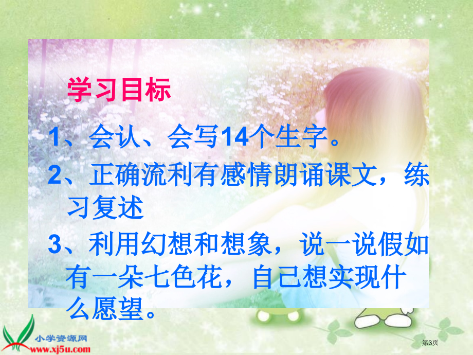 三年级语文上册9单元市公开课一等奖百校联赛特等奖课件.pptx_第3页