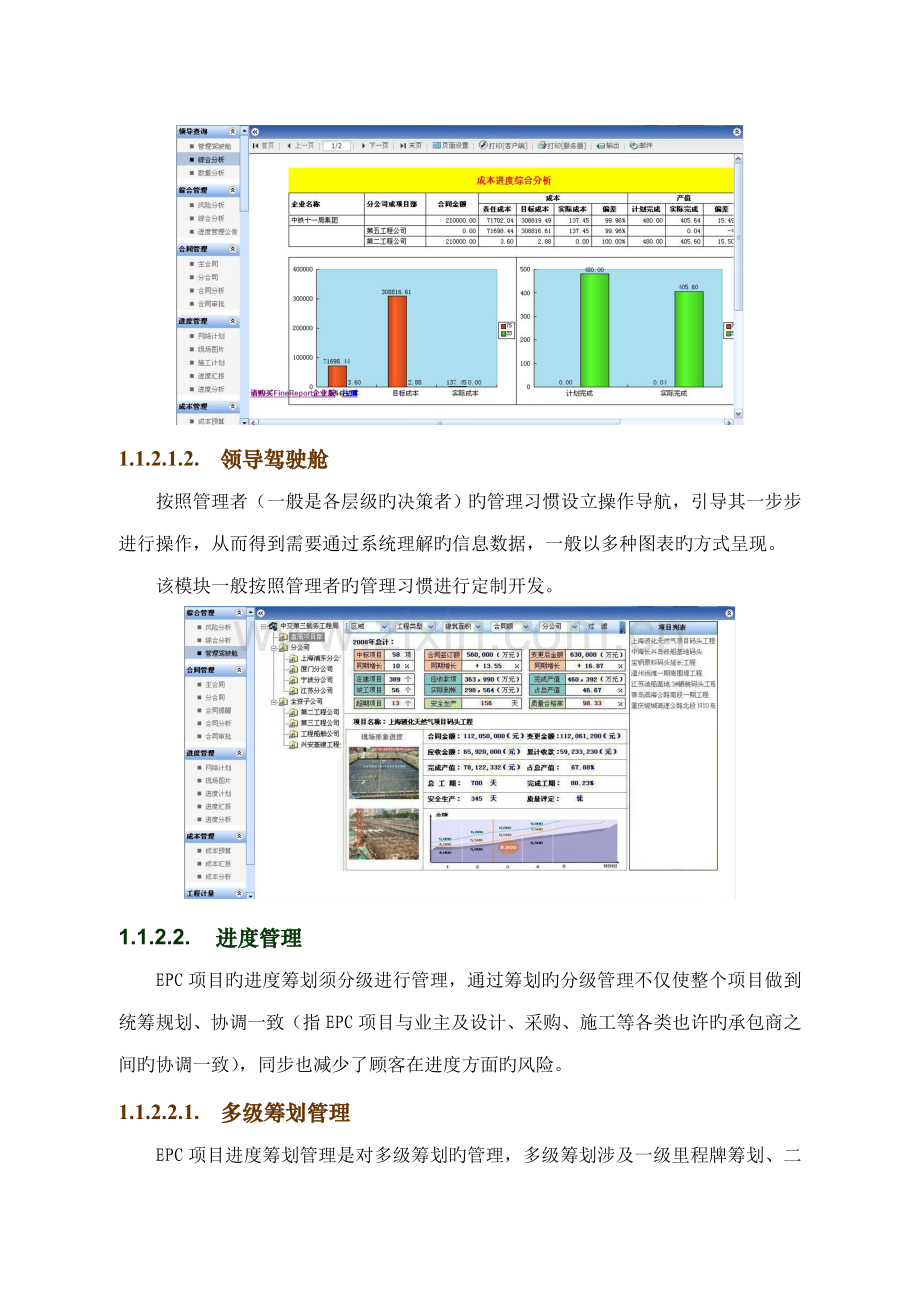 EPC专项项目专题方案.docx_第3页