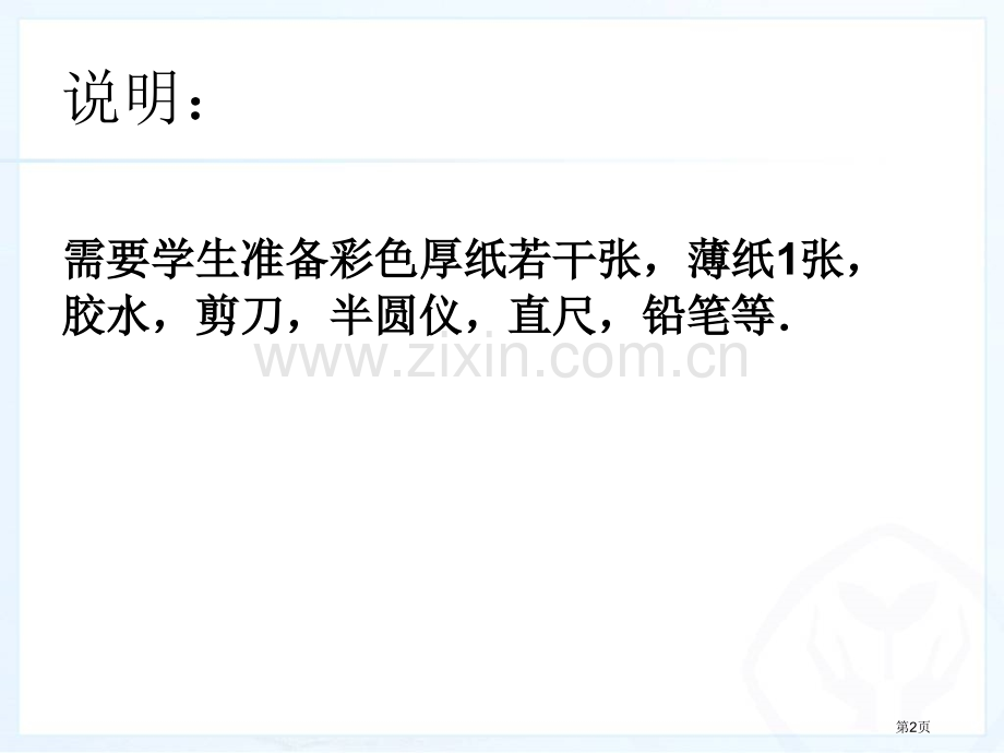 人教版数学初一年级上册制作一个五角星省公共课一等奖全国赛课获奖课件.pptx_第2页