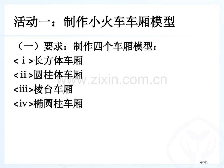 人教版数学初一年级上册制作一个五角星省公共课一等奖全国赛课获奖课件.pptx_第3页