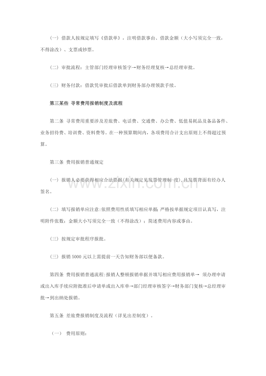 财务报销新规制度及作业流程.doc_第2页