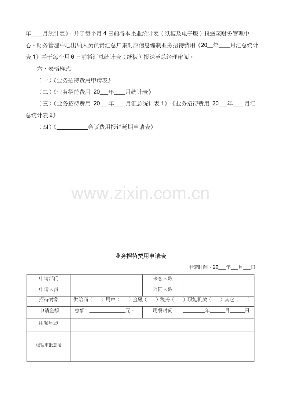 业务招待费管理核心制度.doc_第3页