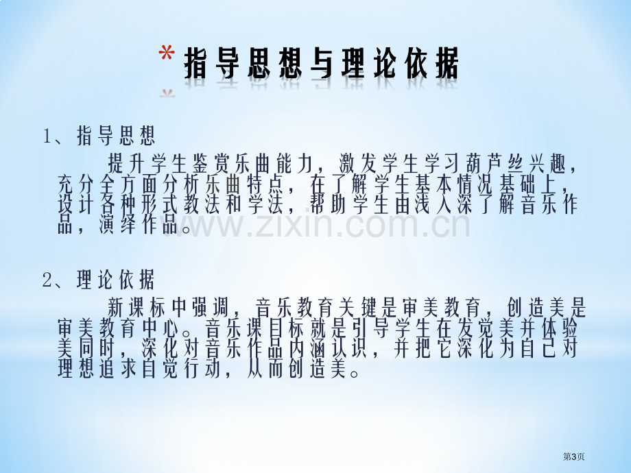 人教版音乐九下月光下的凤尾竹ppt说课稿省公开课一等奖新名师优质课比赛一等奖课件.pptx_第3页