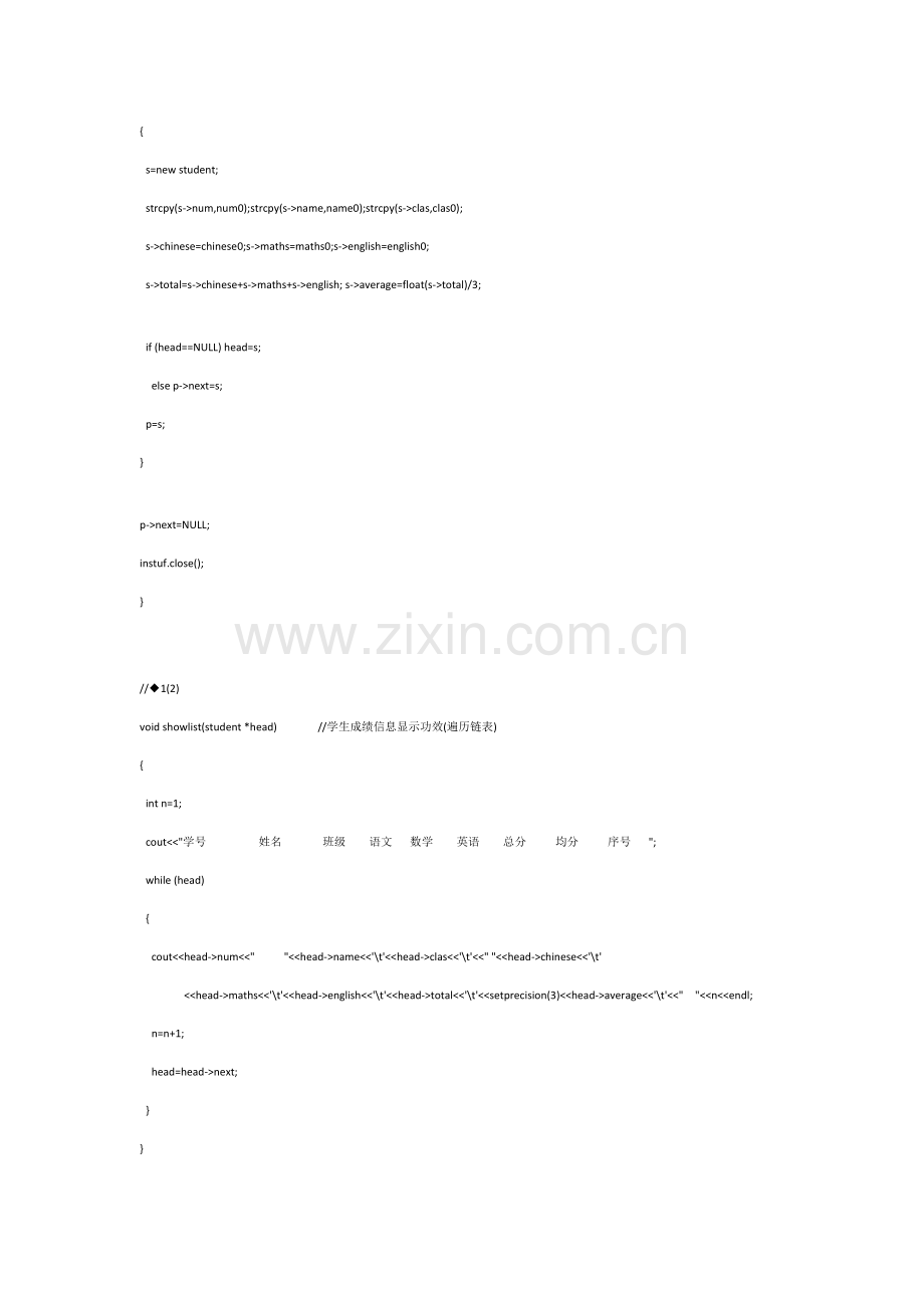 c大作业学生信息标准管理系统源代码.docx_第2页