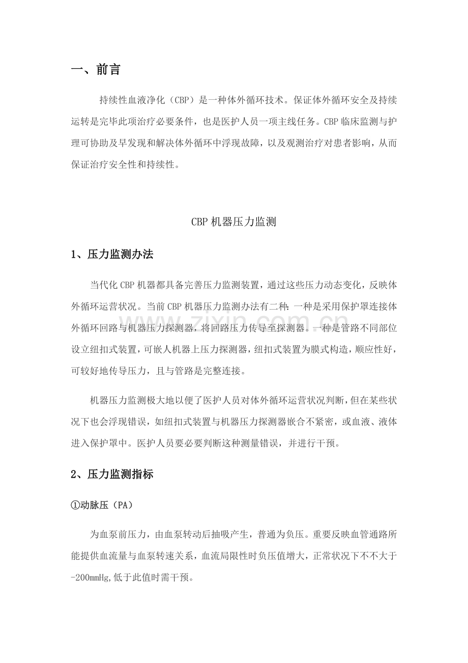 crrt应急专项预案专业资料.doc_第2页