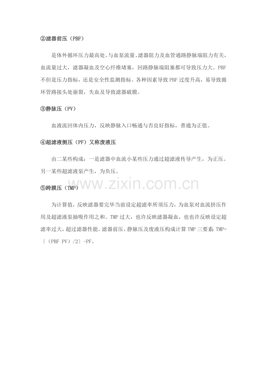 crrt应急专项预案专业资料.doc_第3页