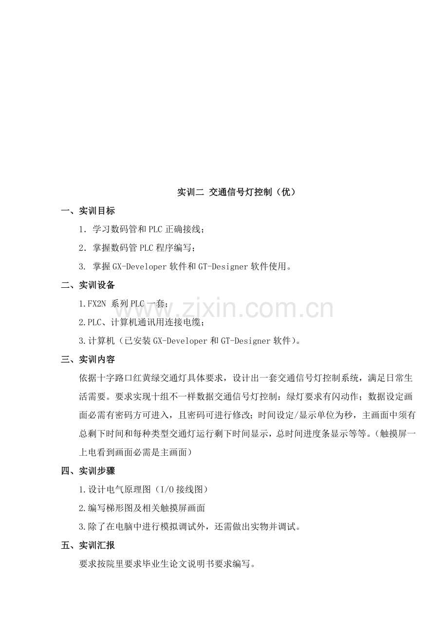 电气控制新版专业系统设计实训指导书.doc_第3页