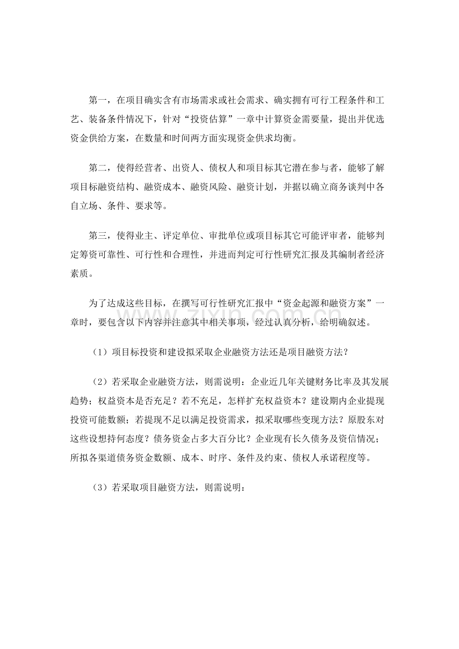 项目投资的资金来源及融资方案分析样本.doc_第2页