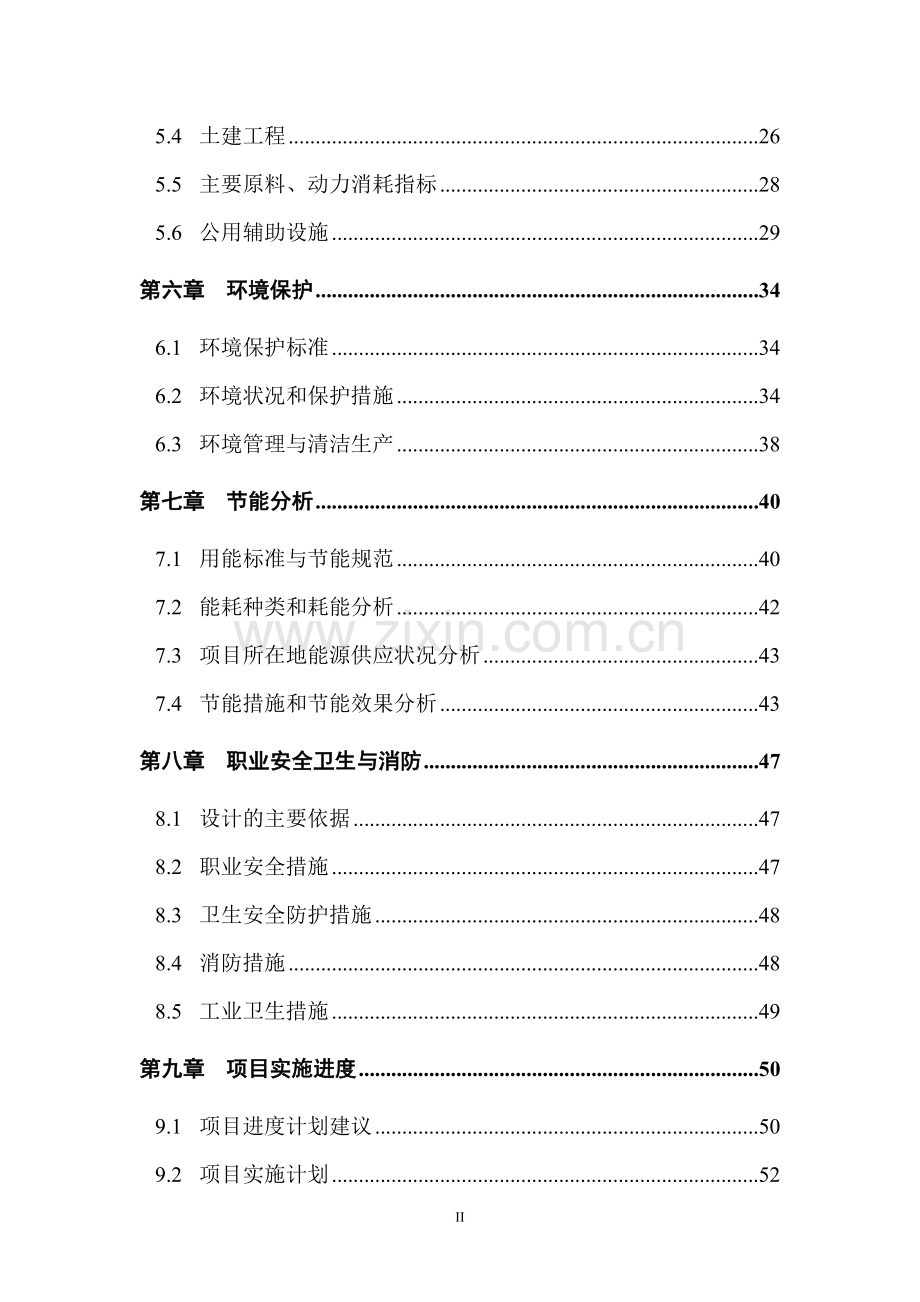 铅锌深加工建设项目投资可行性研究报告.doc_第3页