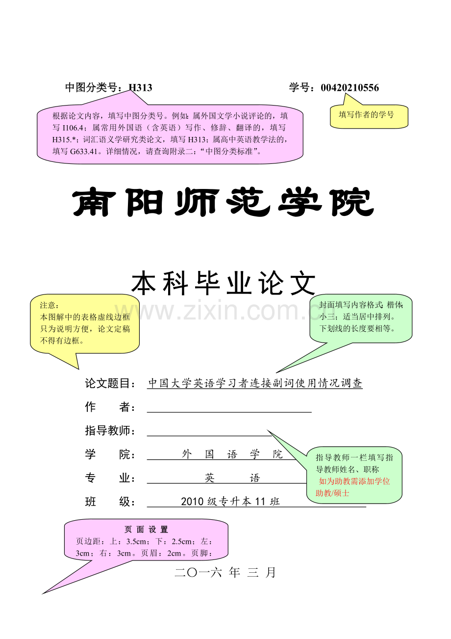 中国大学英语学习者连接副词使用情况调查--毕业论文图解模版.doc_第1页