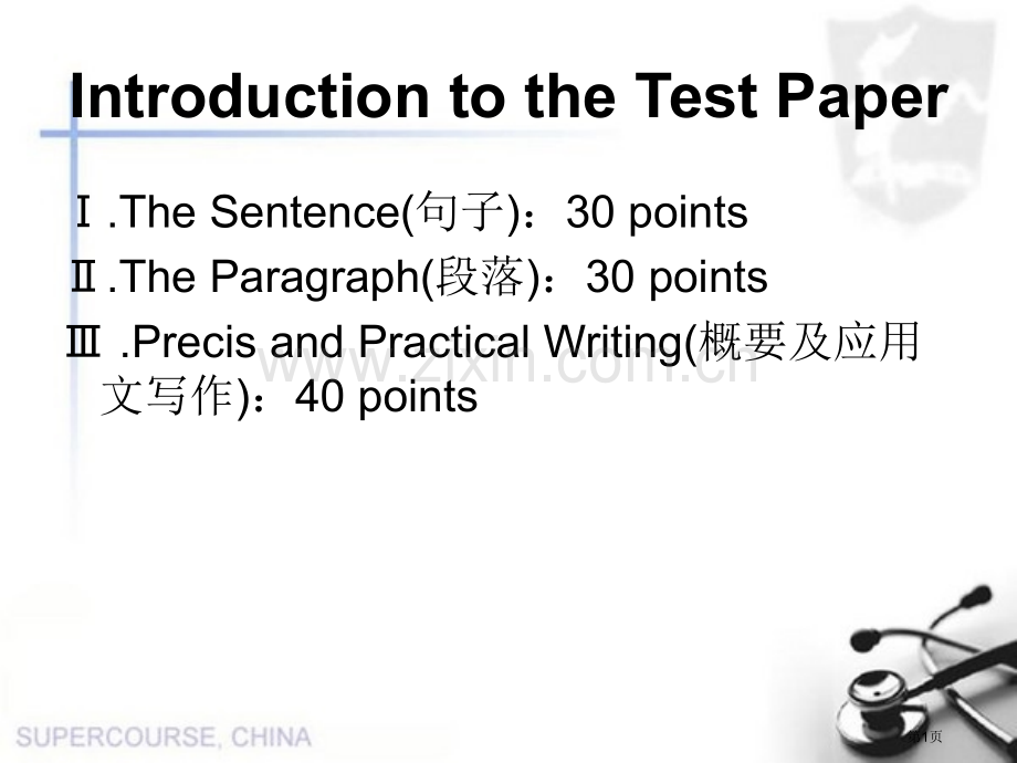 英语写作第一部分省公共课一等奖全国赛课获奖课件.pptx_第1页