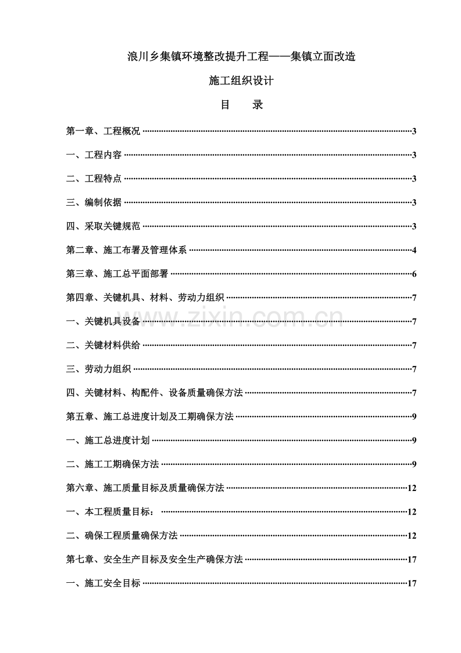 立面改造关键技术标.doc_第1页