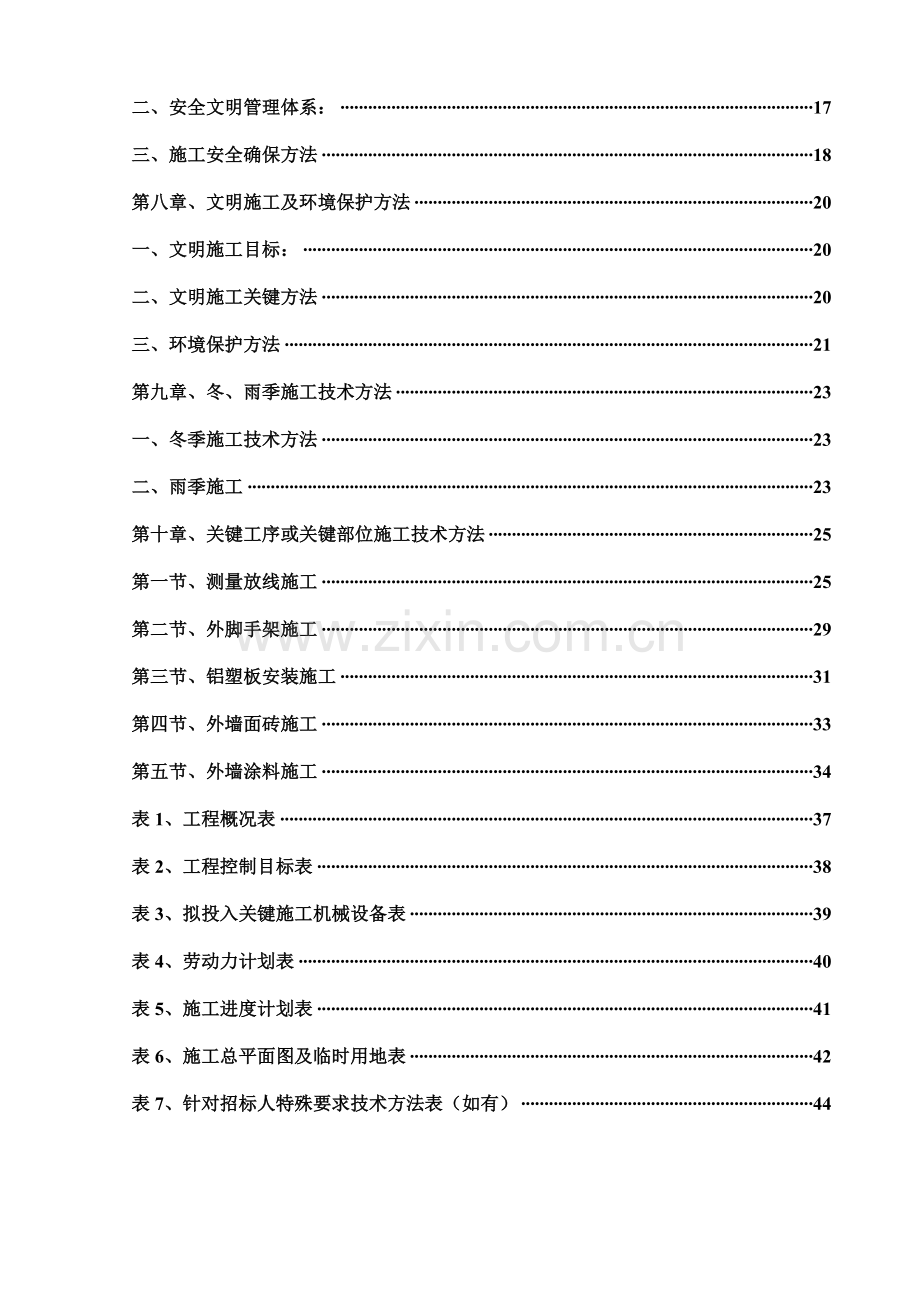 立面改造关键技术标.doc_第2页