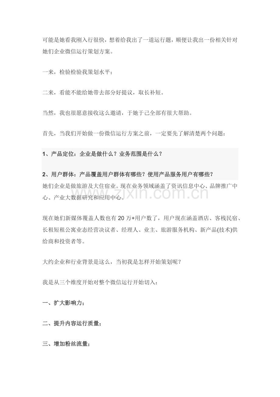 新媒体运营的专项策划案.docx_第2页