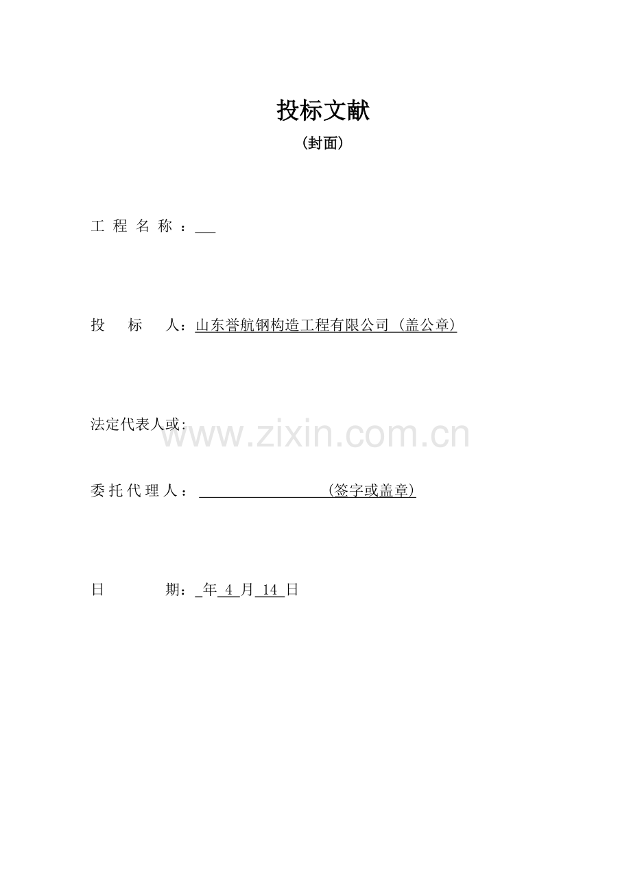 钢结构板房综合项目施工专项方案.doc_第1页