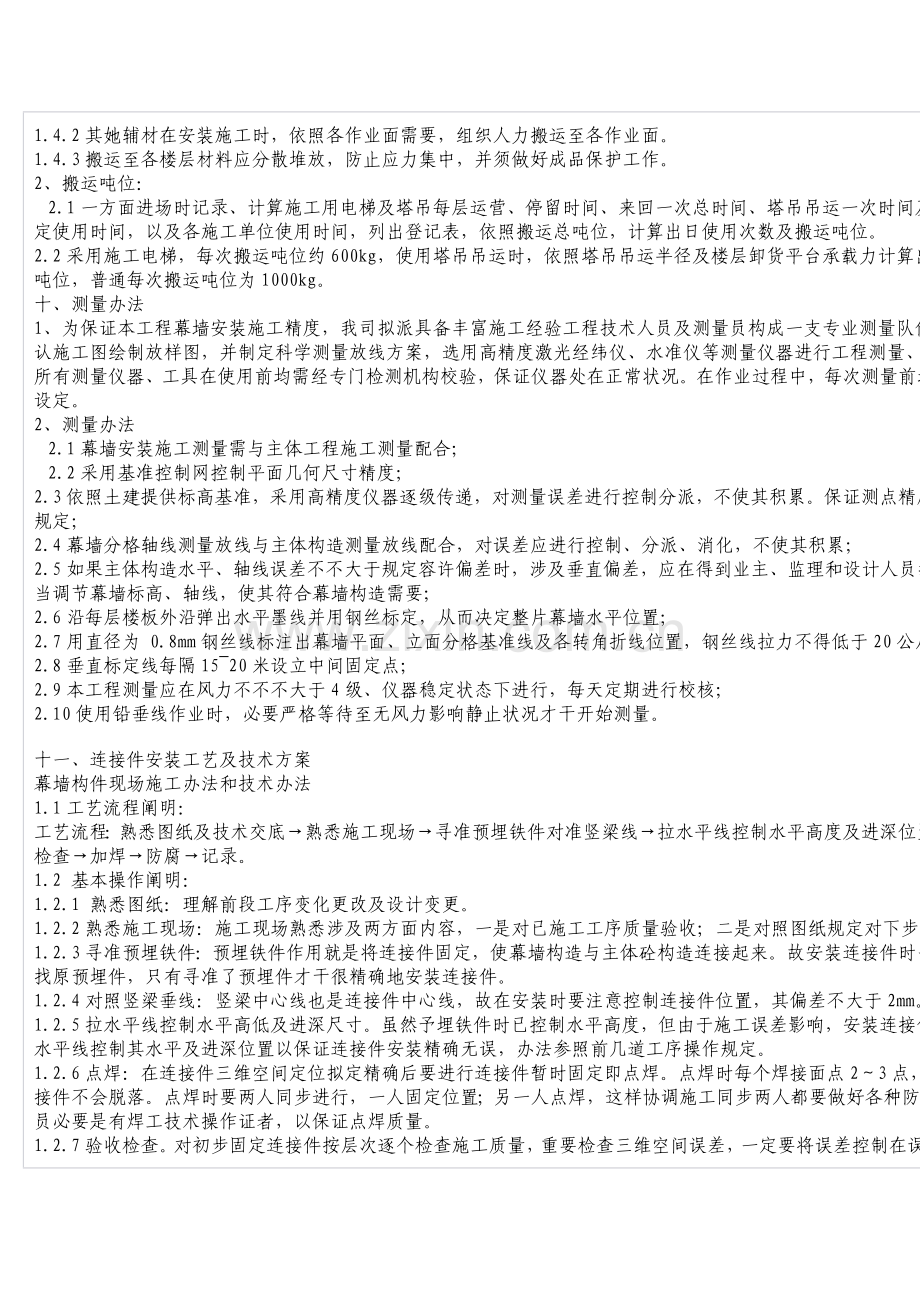 最牛办公楼幕墙综合项目施工组织设计.doc_第3页