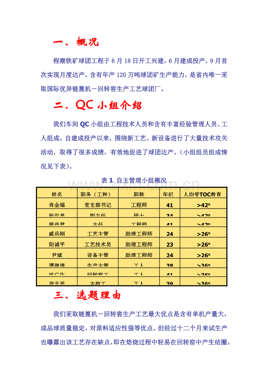 控制回转窑结圈提高链篦机回转窑工艺生产作业率模板.doc_第2页