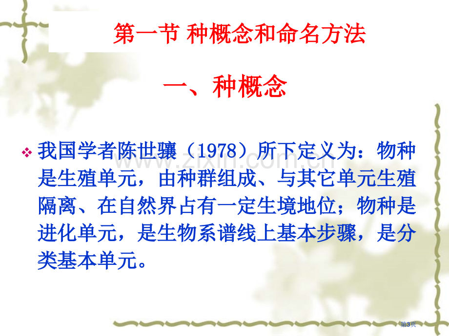 生物的分类方法和分类系统省公共课一等奖全国赛课获奖课件.pptx_第3页