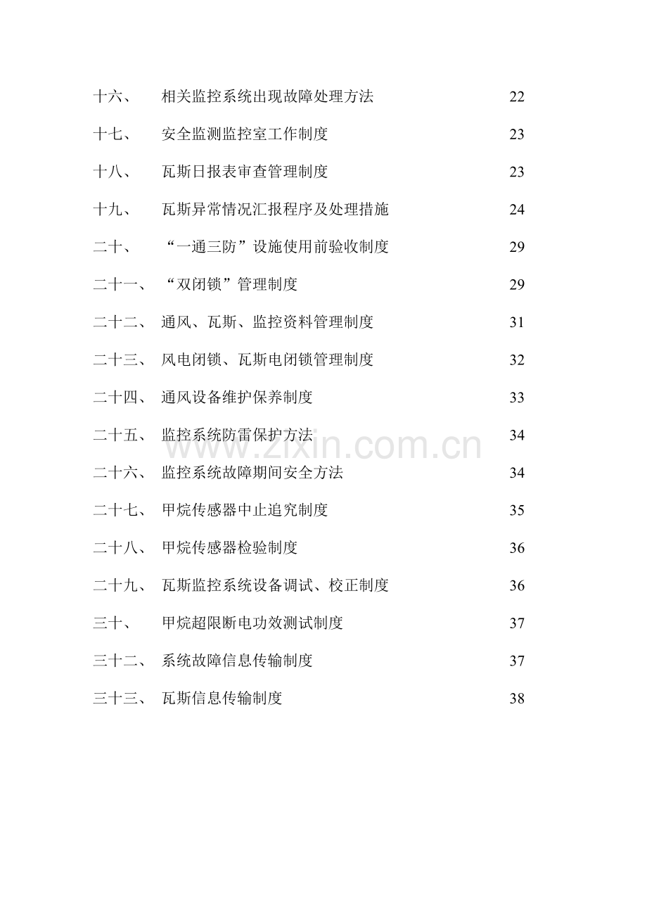 煤业有限公司安全监控系统管理制度汇编样本.doc_第2页