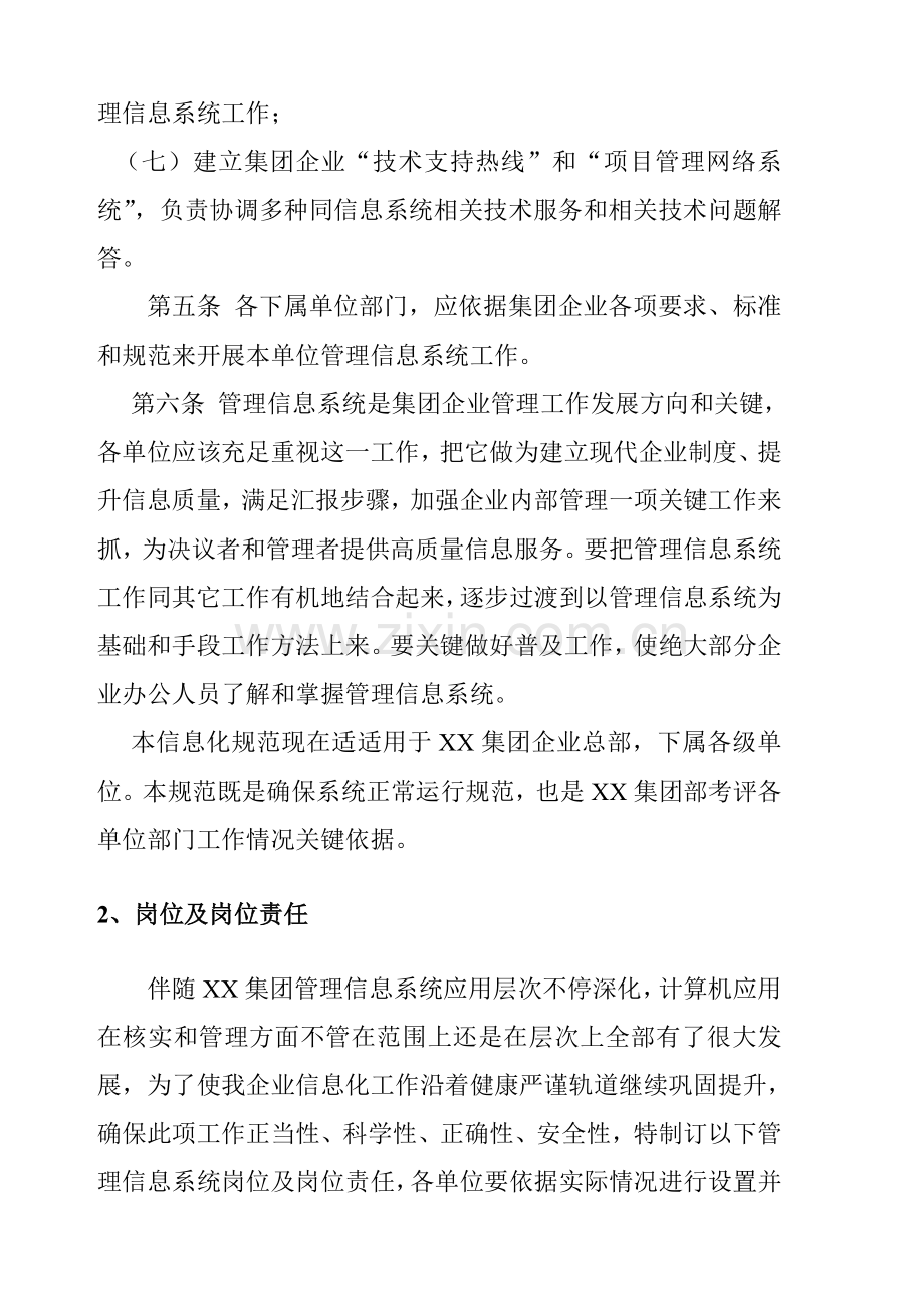 现代企业ERP系统管理制度样本.doc_第2页