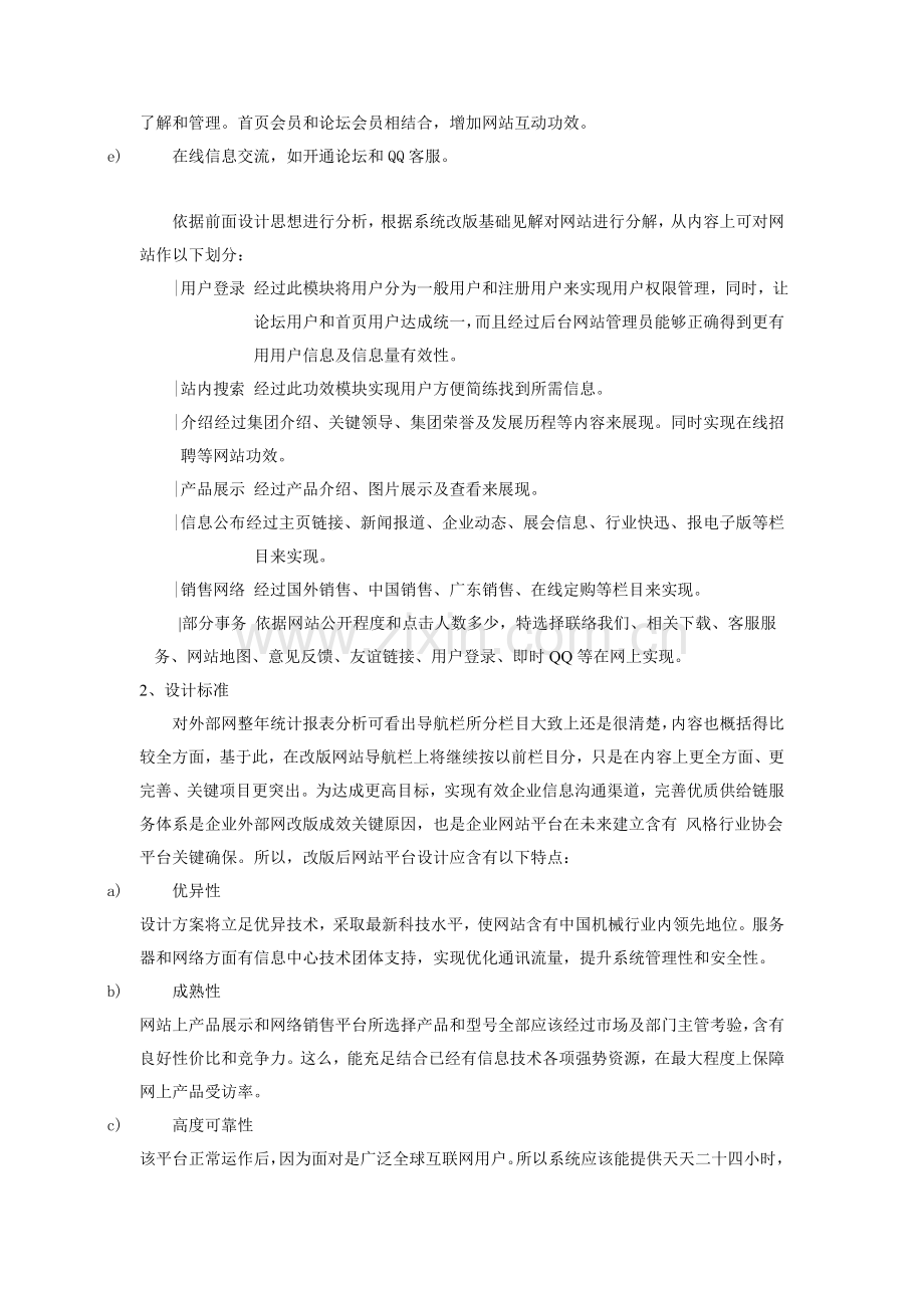 集团年度网站改版规划方案样本.doc_第2页