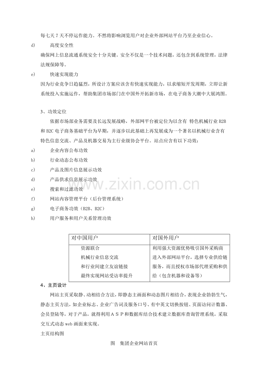 集团年度网站改版规划方案样本.doc_第3页