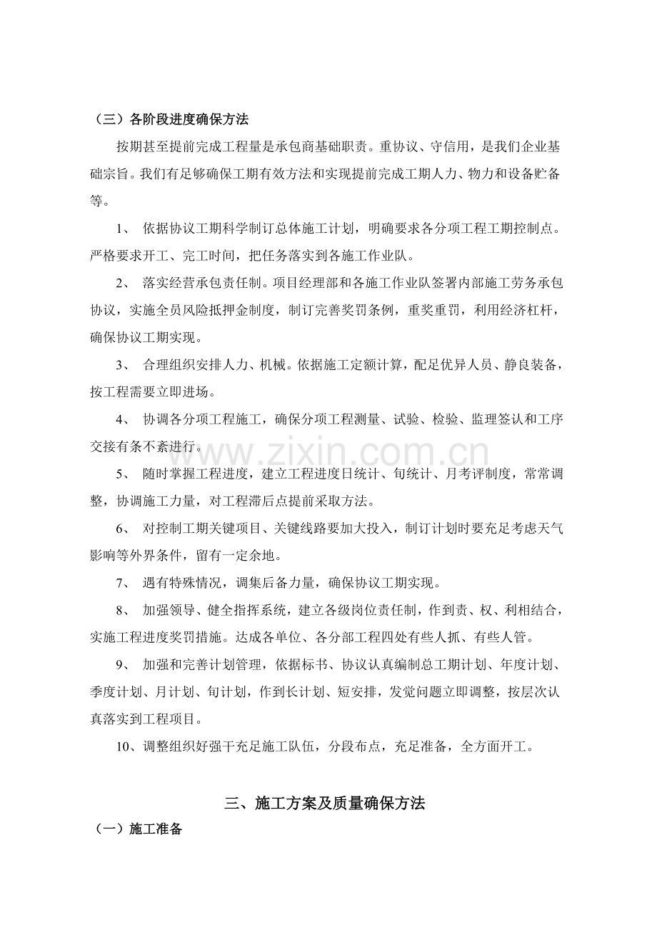 泵房综合项目施工组织设计.doc_第2页