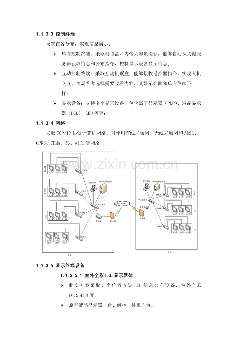 旅游景区信息发布系统标准设计专业方案.docx_第3页