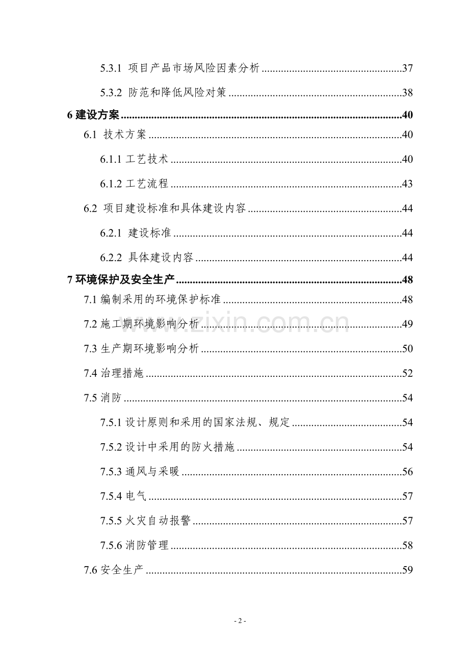 某地提升大中型变压器技术水平和生产能力以及企业整体搬迁技改扩建项目建设可行性研究报告.doc_第3页