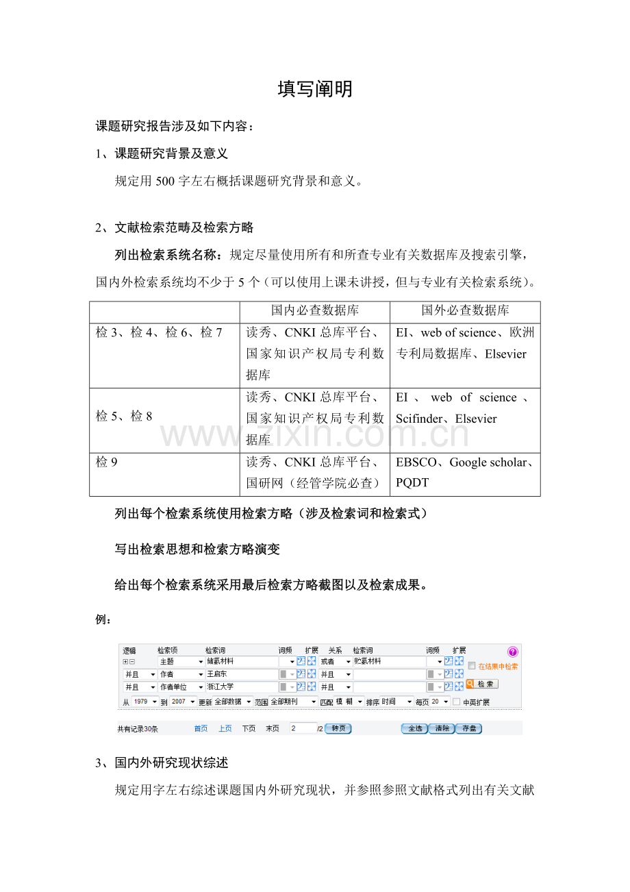 课题研究应用报告模版最终版.doc_第2页